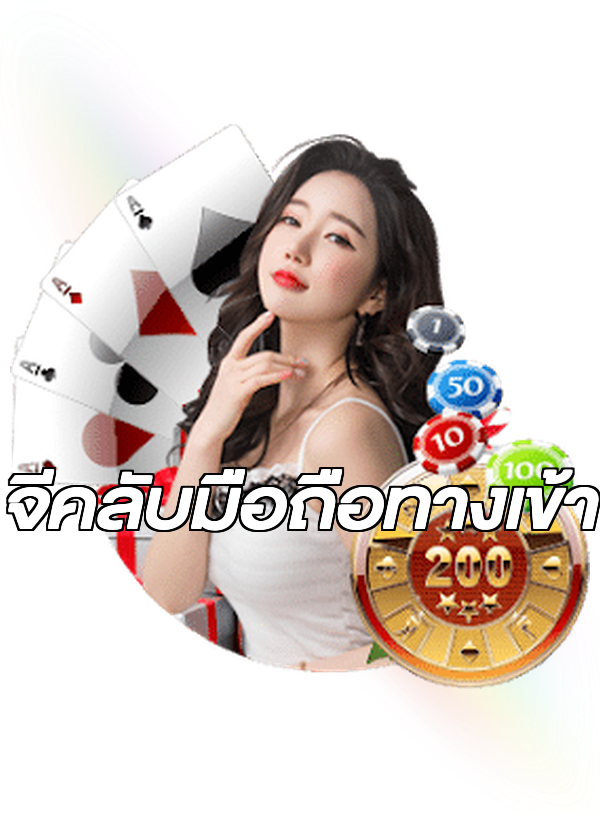 จีคลับมือถือทางเข้า