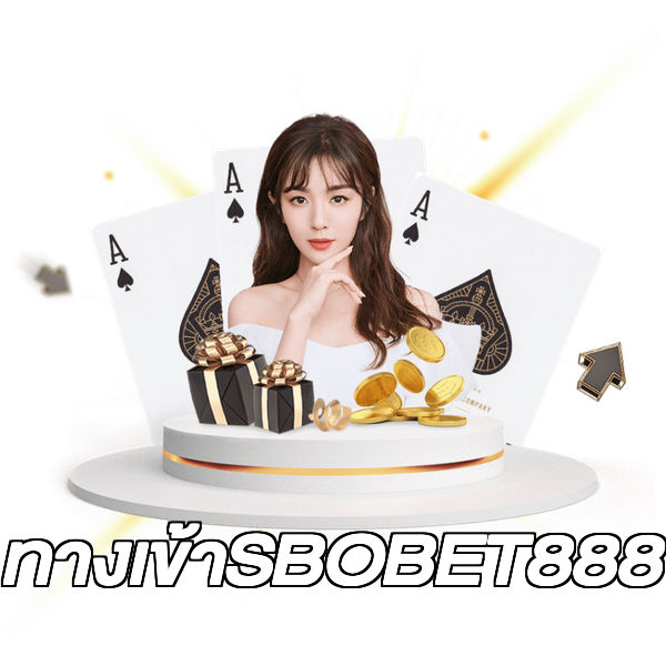 ทางเข้าSBOBET888